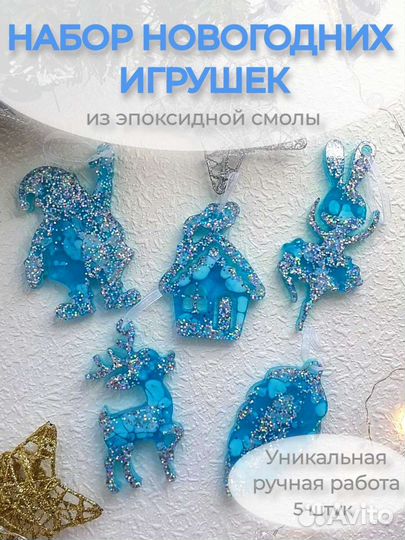 Елочные игрушки из эпоксидной смолы
