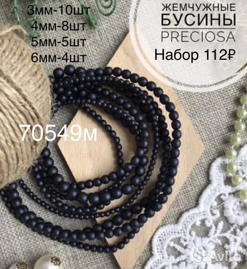 Бусины Preciosa Чехия