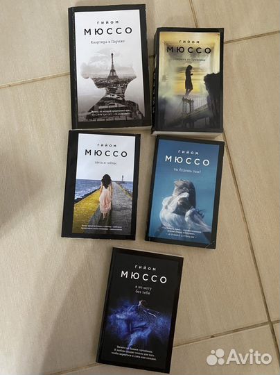 Книги Гийом Мюссо