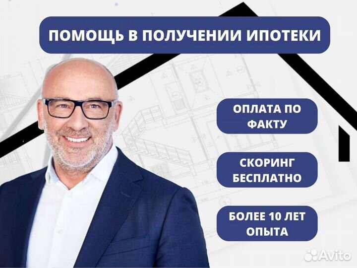 Помощь в получении ипотеки