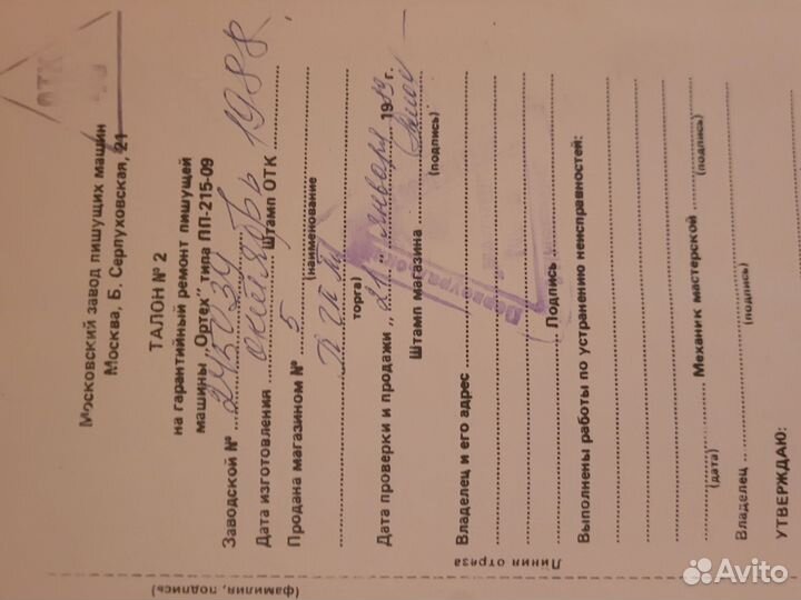 Печатная пишущая машинка