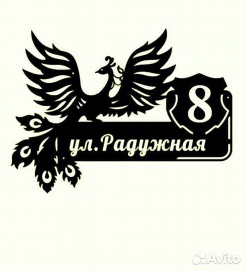 Указатель с адресом на дом