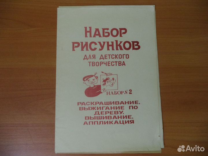 Набор рисунков для детского творчества. СССР