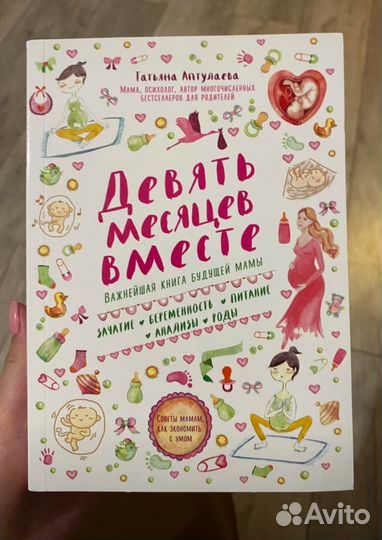Девять месяцев вместе книга