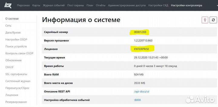 Контроллер скуд STR20-IP-Ent
