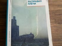 Книга "Атлант расправил плечи", 3-х томник