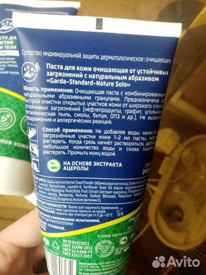 Паста для очистки рук и тела 