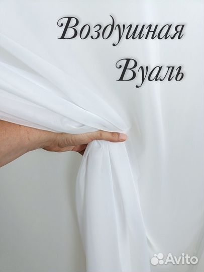 Тюль короткий из вуали 180х300 см