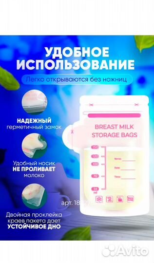 Пакеты для грудного молока