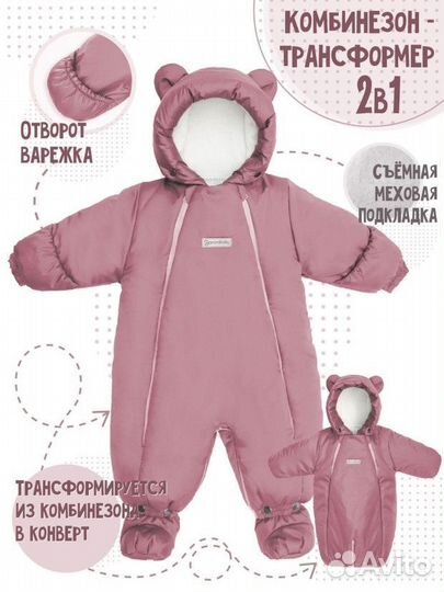 Комбинезон трансформер 74