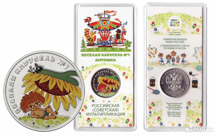 25 рублей Советская и Российская мультипилкация