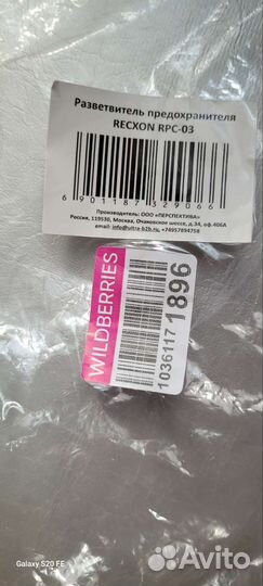 Разветвитель предохранителя Recxon RPC-03