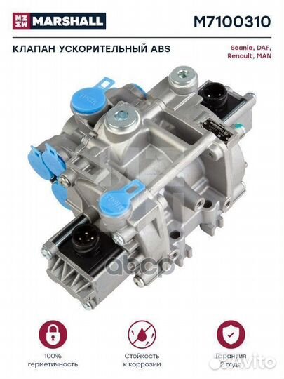 Клапан ускорительный ABS о.н. 4721950410 (M7100