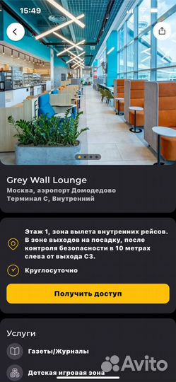 Проход в бизнес зал по всему миру / Every lounge