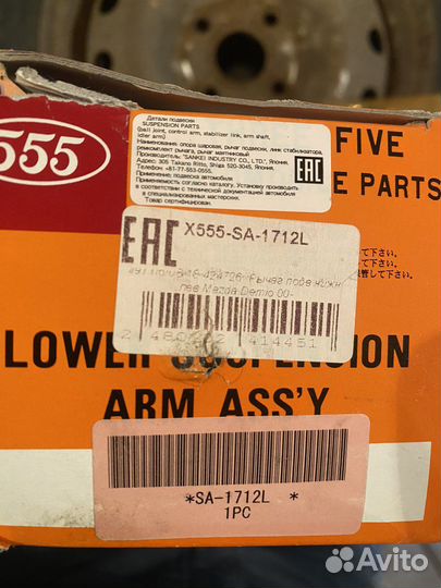 Рычаг новый