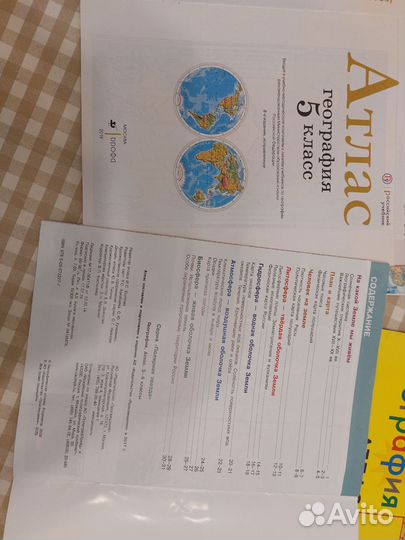 Атлас по географии 5 класс Дрофа Полярная звезда