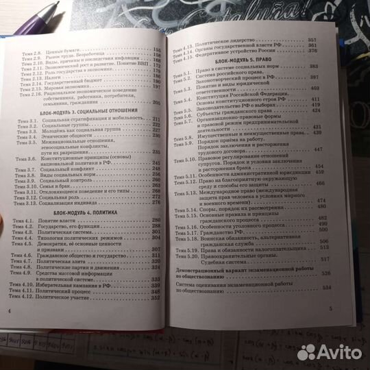 Справочник по обществознанию егэ