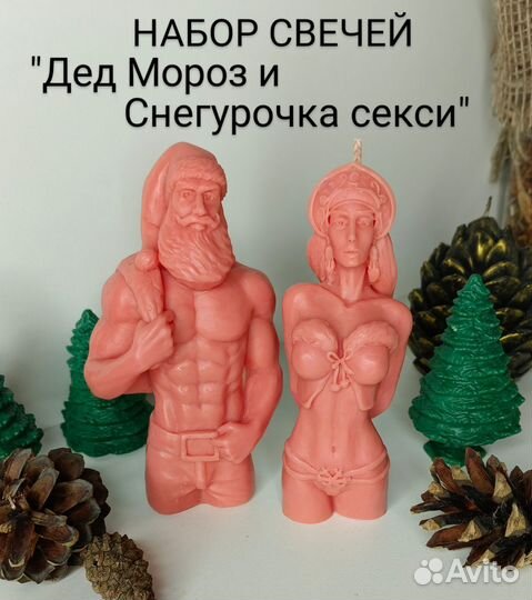 Свеча Дед Мороз и Снегурочка из нат пчел воска