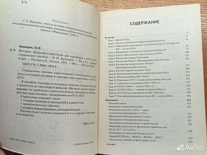 Справочник для подготовки к егэ и огэ по истории