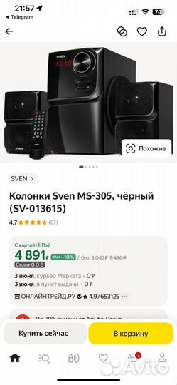 Колонки sven ms305, 3.1