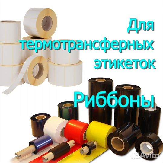 Термоэтикетки