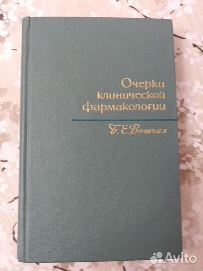 Книги по медицине, фармакологии,учебники,лек. раст