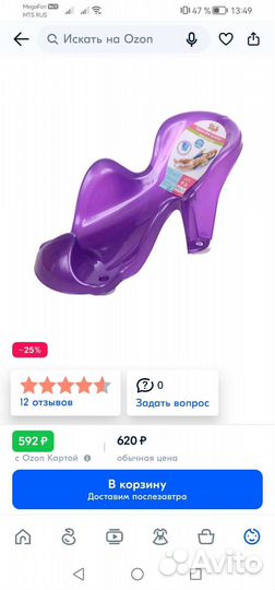 Горка для купания