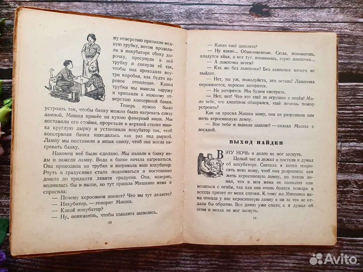 Носов. Веселая семейка 1950 г