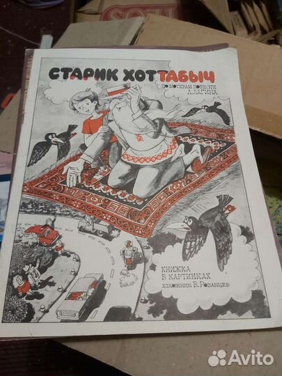 Советские сказки