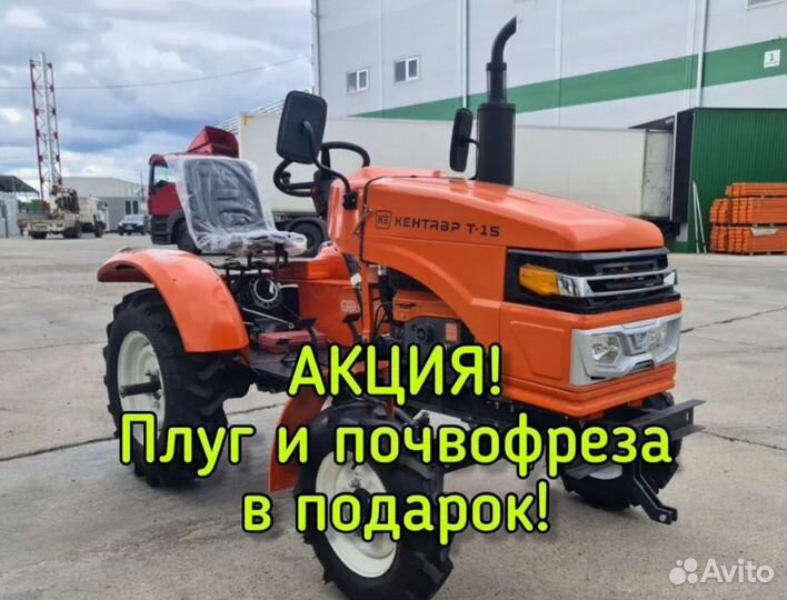 Мини-трактор КЕНТАВР Т-15, 2023