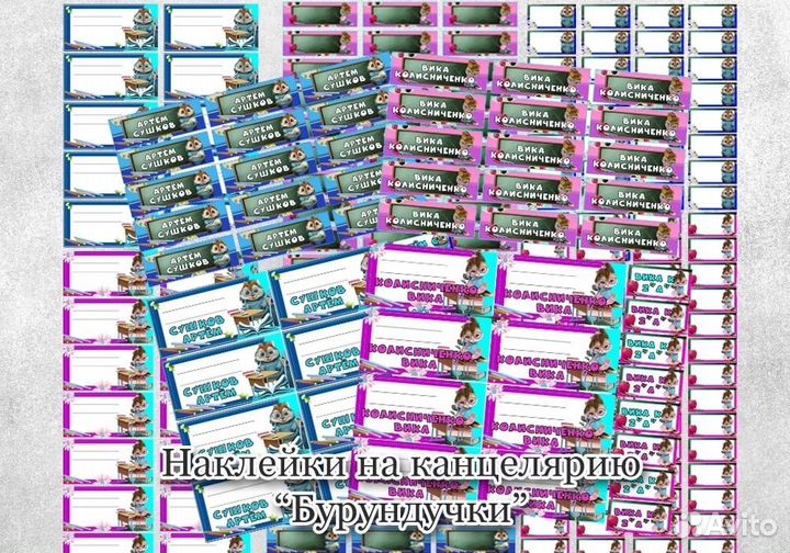 Наклейки на канцелярию в школу