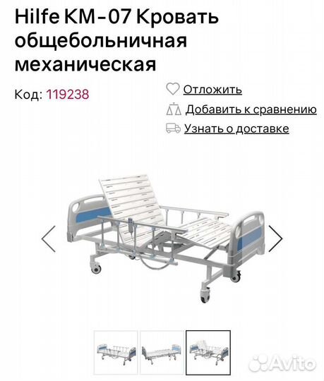 Кровать для лежачих больных