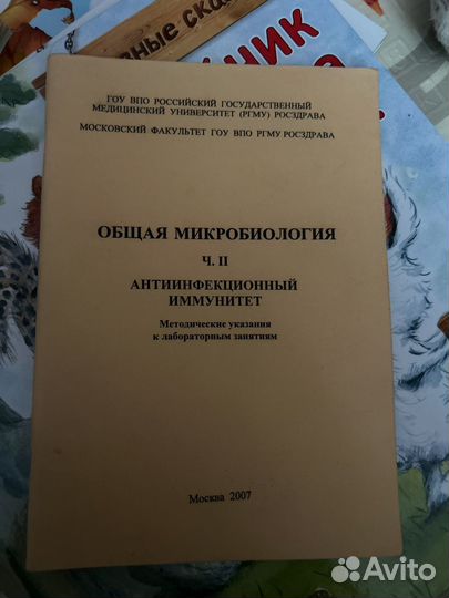 Методические пособия по микробиологии рниму