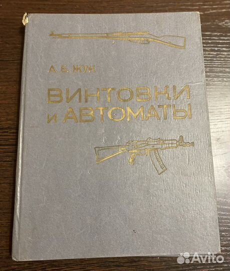 Продаю редкую книгу