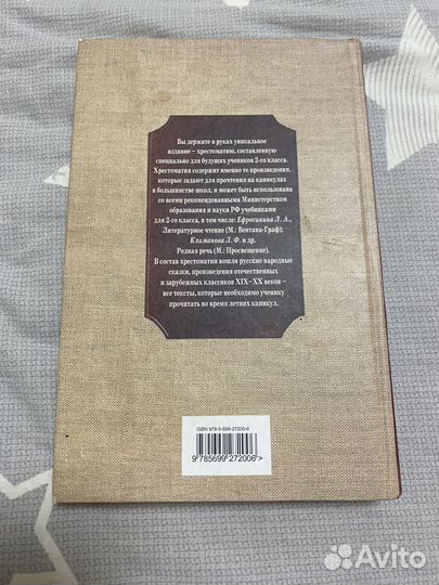 Хрестоматия