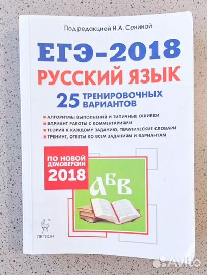 Книга ЕГЭ 2018