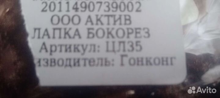 Лапка бокорез