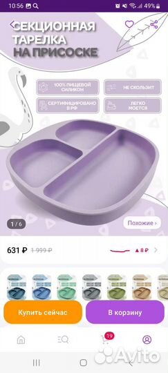 Тарелка детская силиконовая