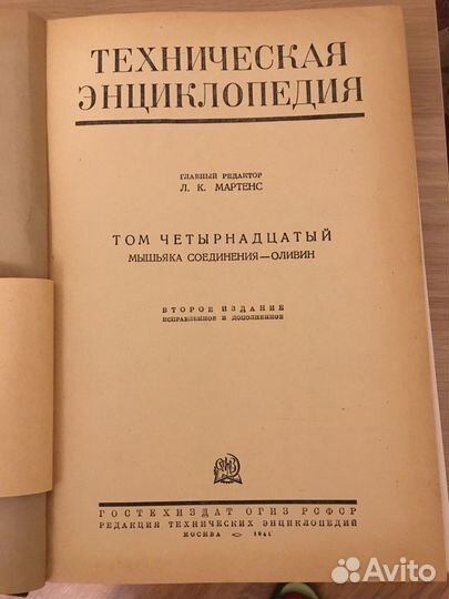 Техническая энциклопедия