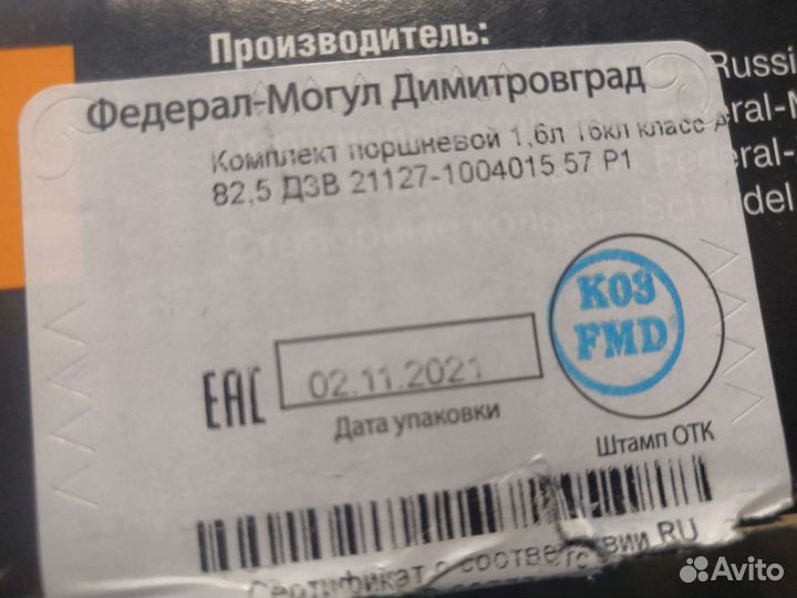Поршневые кольца Federal mogul 82.5 для ваз