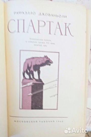 Джованьолли. Спартак. 1960 год