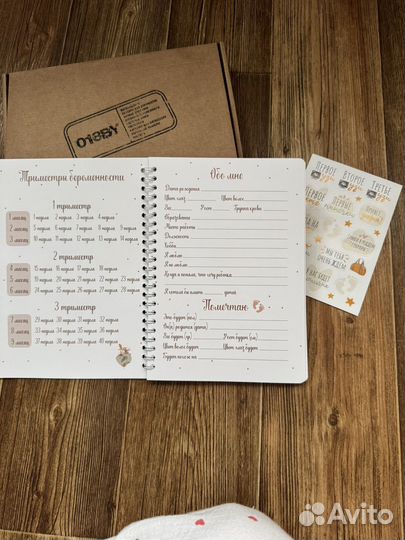 Дневник беременности