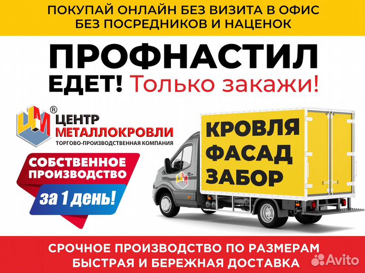 Профнастил для кровли, фасада, забора