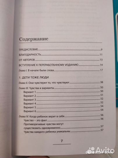 Книга Братья и сестры, Родителям о детях