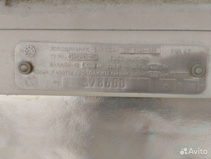 Холодильник бирюса бу