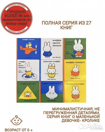 Новые детские книги Миффи 27 книг