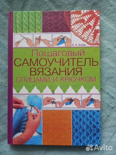 Книга пошаговый самоучитель вязания