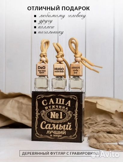 Автопарфюм подарочный набор