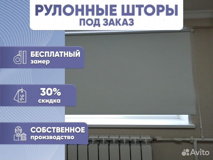 Рулонные шторы. Жалюзи