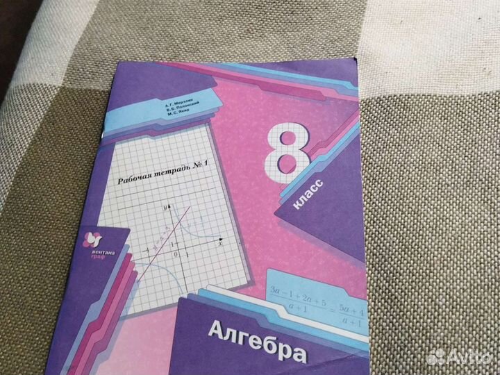 Рабочая тетрадь по алгебре за 8 класс